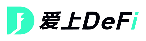 爱上DeFi