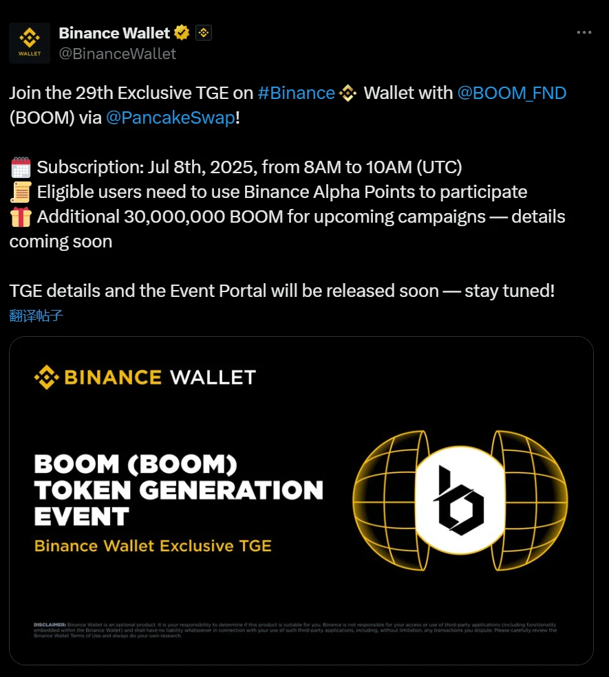 币安钱包公布BOOM TGE活动时间及参与条件