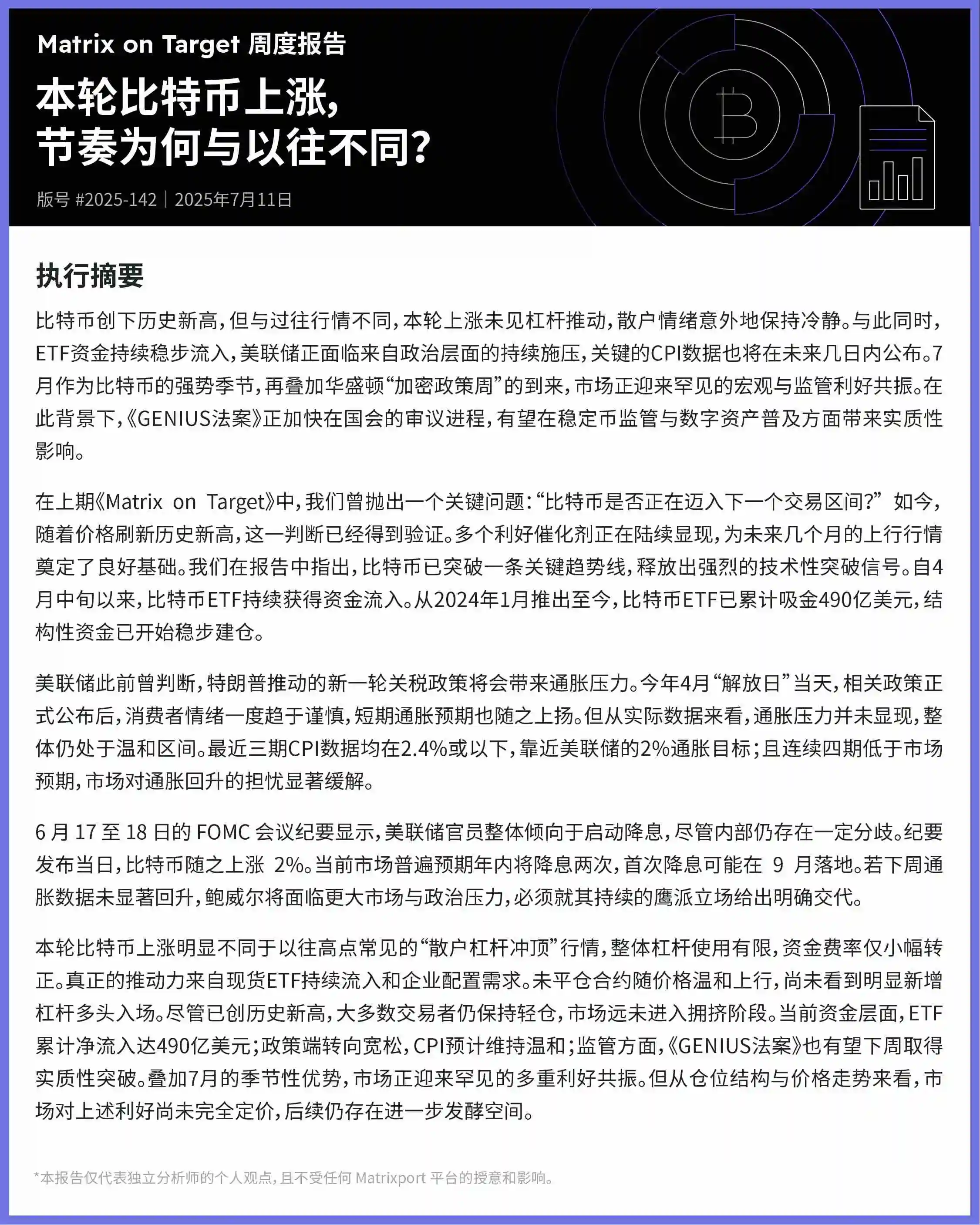Matrixport：比特币上涨主因现货ETF流入及企业配置需求