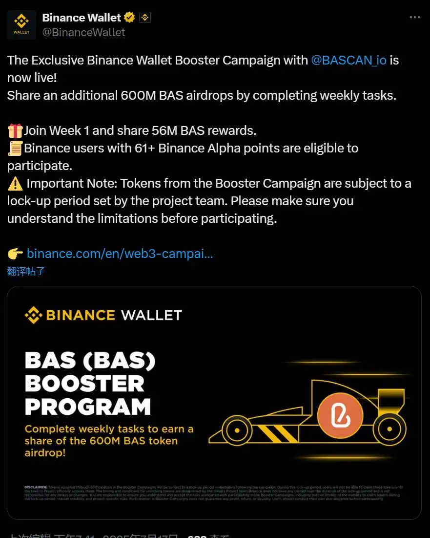 币安BAS Booster活动启动，Alpha积分≥61用户可参与