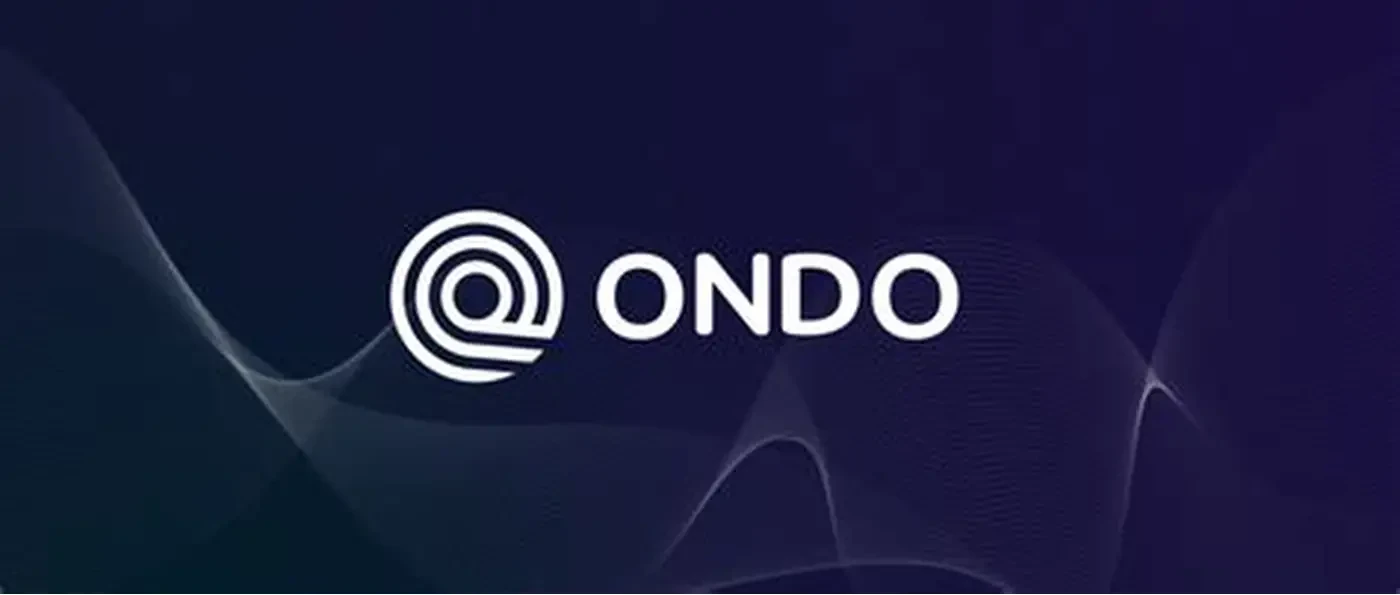 Ondo Finance:机构级RWA上链基础设施 Ondo Finance:机构级RWA上链基础设施