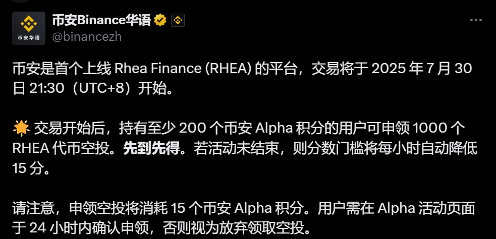 币安上线Rhea Finance并启动RHEA代币空投活动