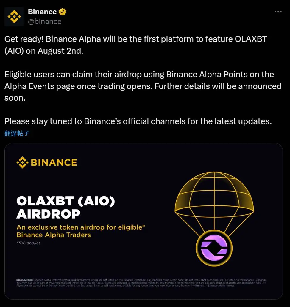 Binance Alpha确认8月2日上线OLAXBT交易对并同步启动空投活动