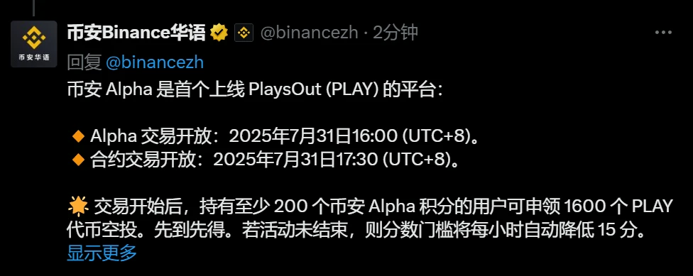 币安Alpha成为PlaysOut首个交易平台并启动1600万PLAY空投活动