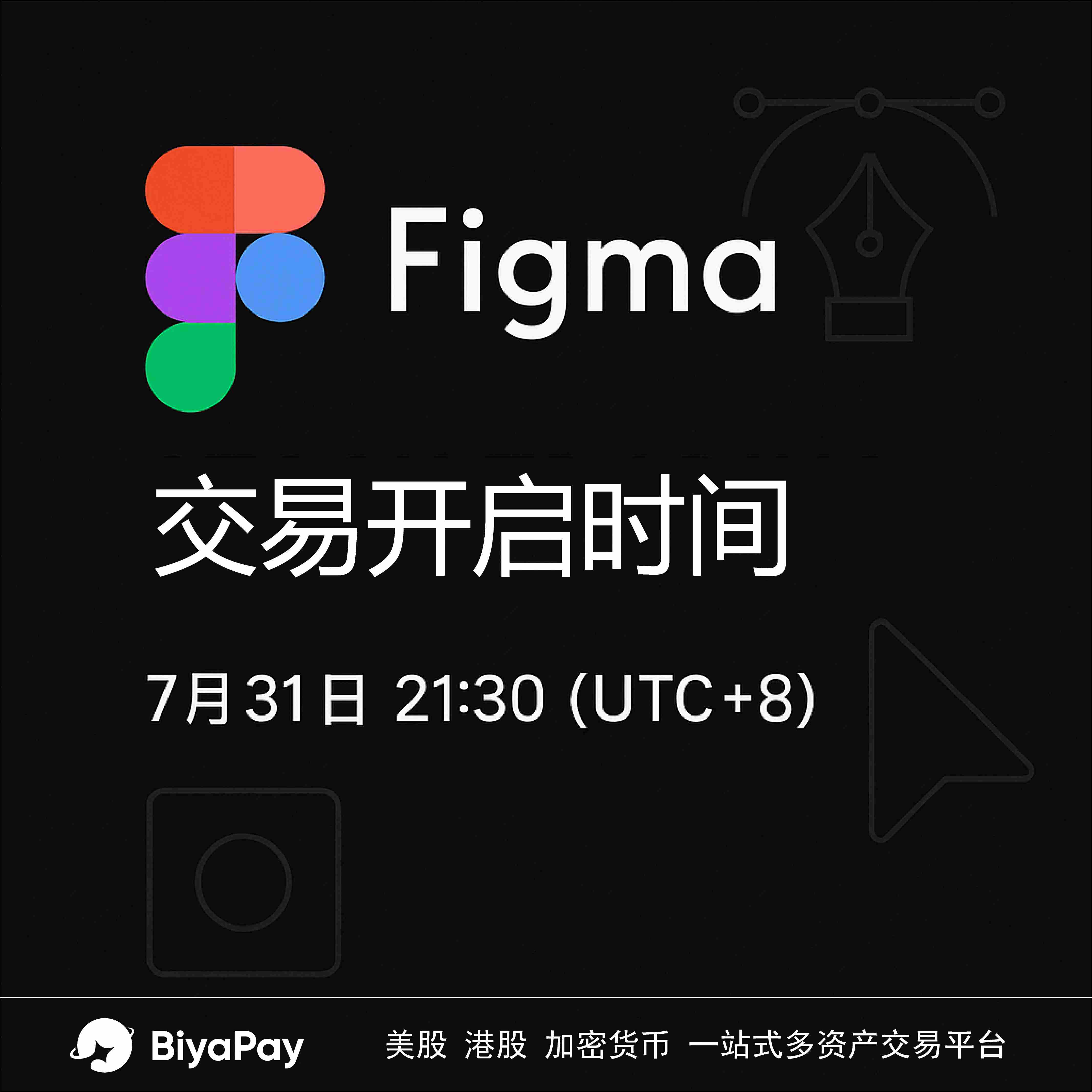 BiyaPay上线Figma美股交易，支持USDT结算