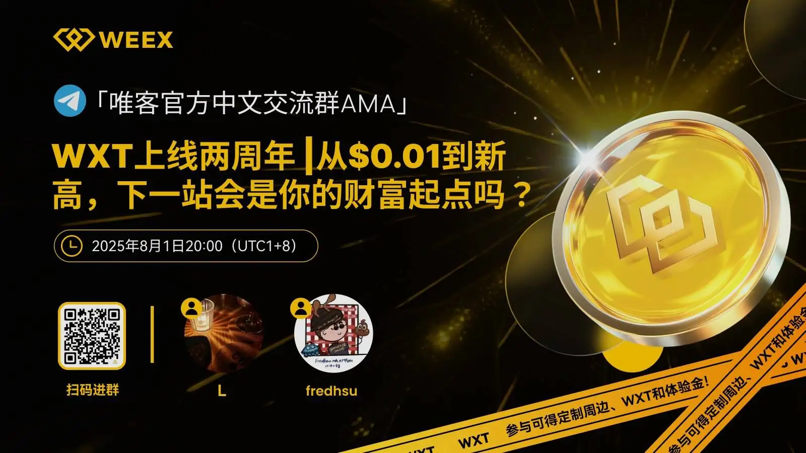 WEEX唯客将于8月1日举办WXT上线再周年AMA活动