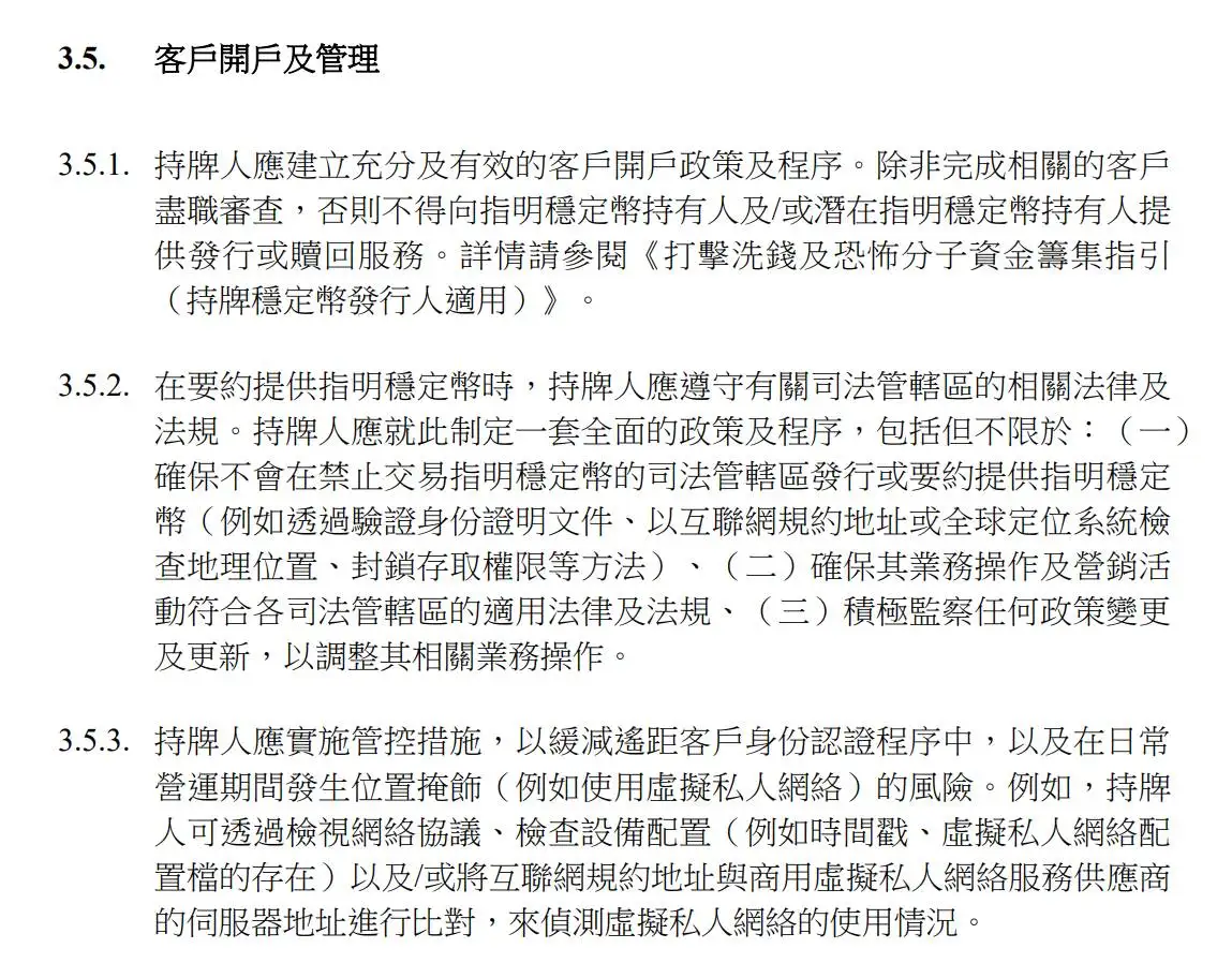 香港金管局发布稳定币发行人监管指引 禁止在禁止交易地区发行代币