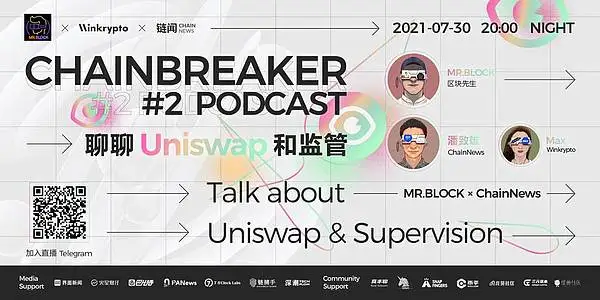 DeFi监管挑战与行业应对：Uniswap案例的五年回顾与前瞻