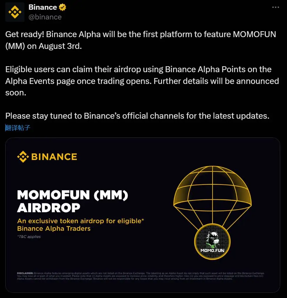 Binance Alpha宣布MOMOFUN (MM)代币8月3日上线及空投规则 Binance Alpha宣布MOMOFUN (MM)代币8月3日上线及空投规则