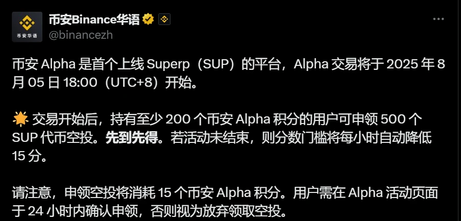 币安Alpha平台启动Superp(SUP)交易并推出积分空投活动