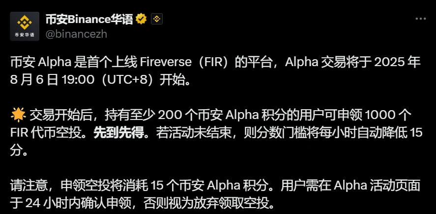 币安Alpha上线Fireverse并启动空投活动