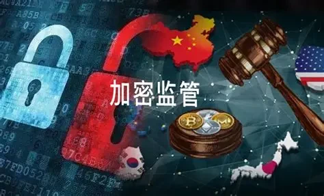 2025全球加密监管格局：分化中协同，创新与风险的平衡术