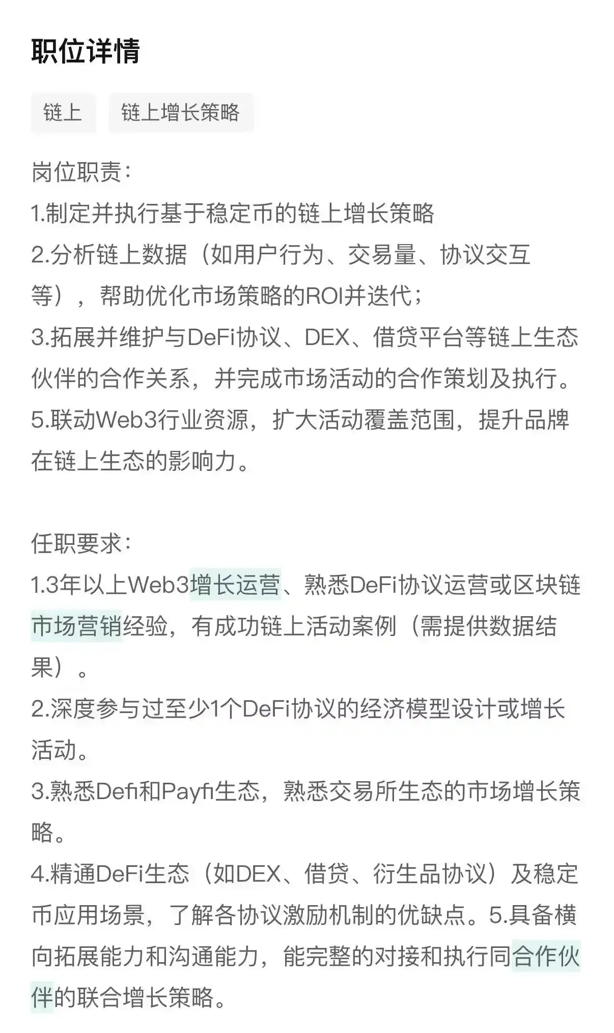 京东科技集团启动稳定币链上活动策划岗位招聘