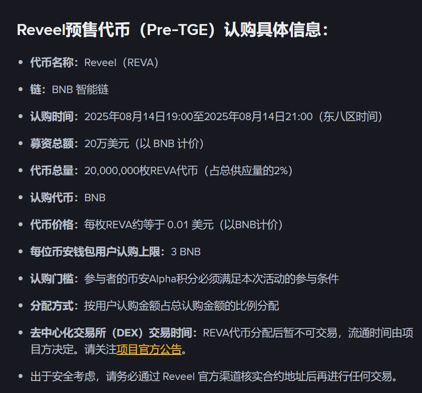 币安钱包上线Reveel（REVA）Pre-TGE及Booster活动