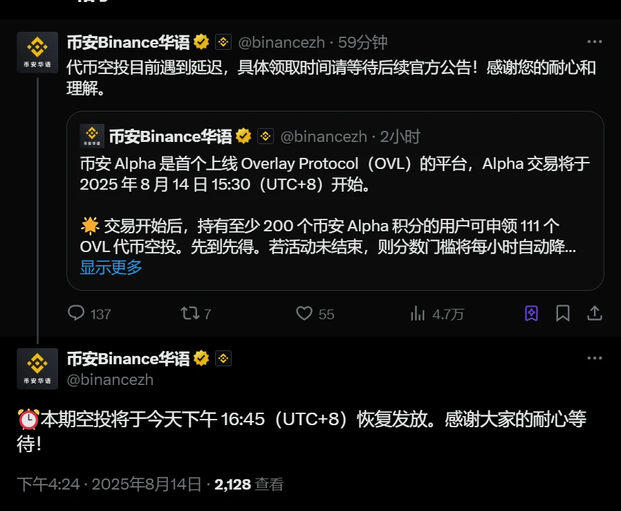 Overlay Protocol宣布OVL代币空投将于8月14日16:45恢复发放 Overlay Protocol宣布OVL代币空投将于8月14日16:45恢复发放