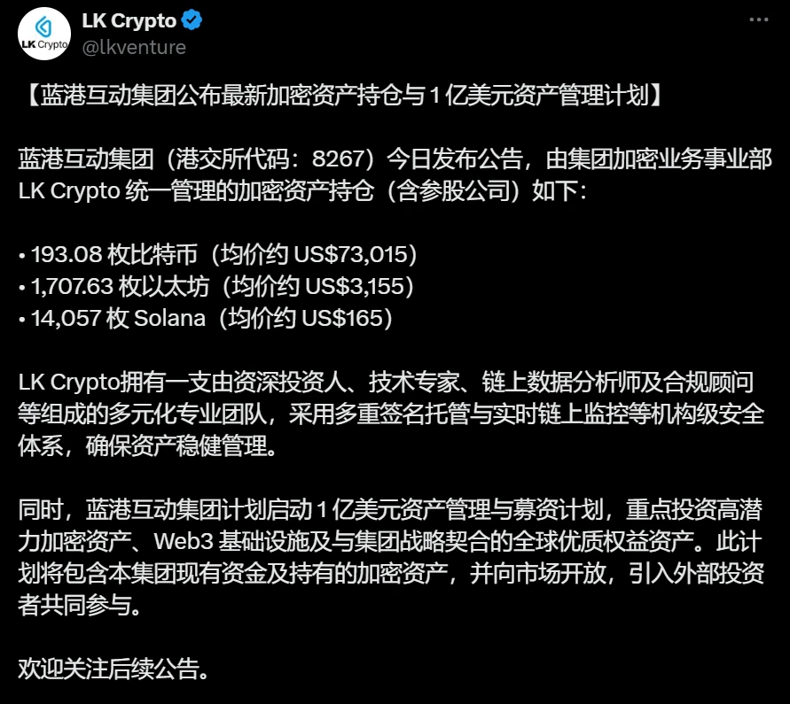 蓝港互动集团公布加密资产持仓并启动1亿美元资管计划 蓝港互动集团公布加密资产持仓并启动1亿美元资管计划
