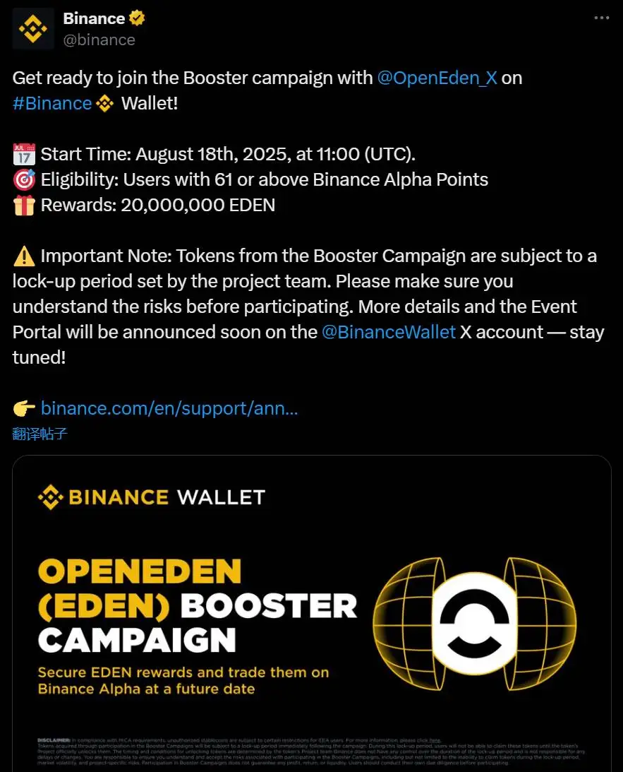 Binance Wallet将于8月18日启动OpenEden Booster活动 Binance Wallet将于8月18日启动OpenEden Booster活动