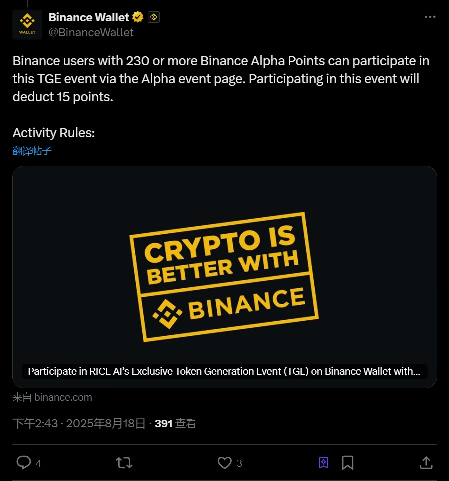 币安用户可用Alpha积分参与RiceAI TGE活动