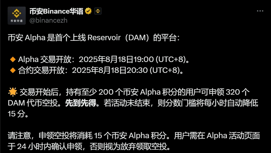 币安Alpha上线Reservoir代币并启动空投活动