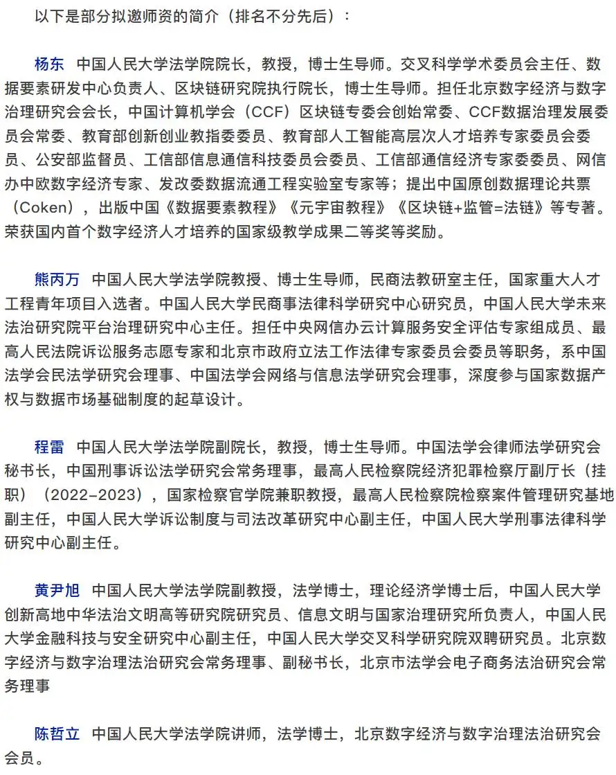 中国人民大学法学院发布虚拟货币及RWA法律实务研修班招生简章