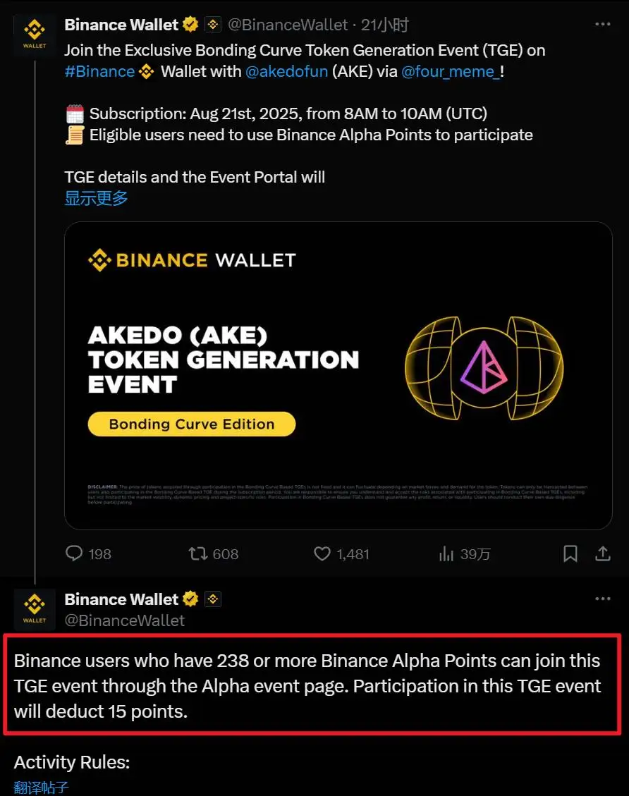 AKEDO公布AKE代币发行计划：8月21日启动，需238分Alpha积分参与