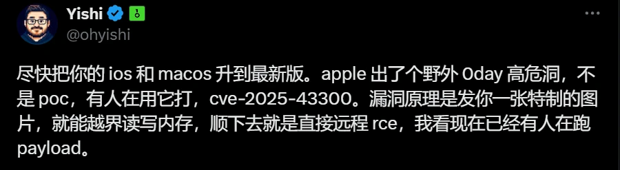OneKey创始人警示苹果系统高危漏洞CVE-2025-43300