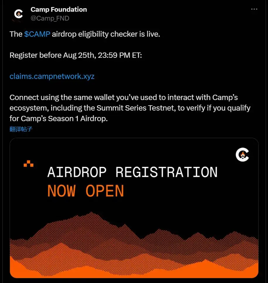 Camp Network上线CAMP代币空投资格检查工具 用户需8月25日前注册验证