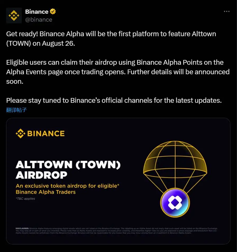币安Alpha上线Alttown（TOWN）代币并开启空投活动