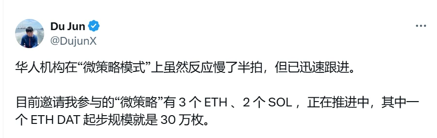 Vernal创始人透露华人机构加速布局‘微策略模式’，ETH与SOL项目规模达30万枚