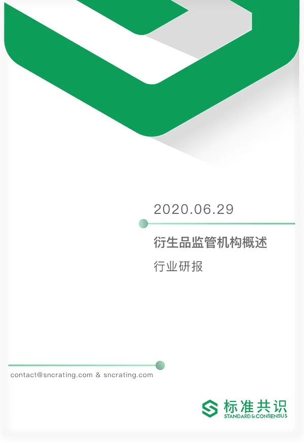 全球衍生品监管现状、必要性及加密货币市场路径分析 全球衍生品监管现状、必要性及加密货币市场路径分析