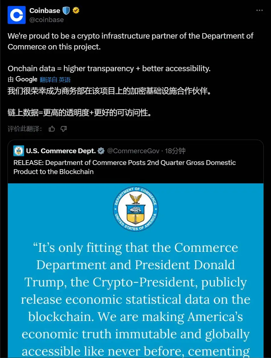 Coinbase成为美国经济数据上链项目加密基础设施合作伙伴 Coinbase成为美国经济数据上链项目加密基础设施合作伙伴