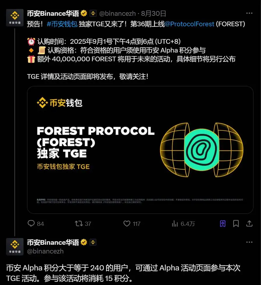 币安推出FOREST TGE活动:Alpha积分达标用户可参与 币安推出FOREST TGE活动:Alpha积分达标用户可参与