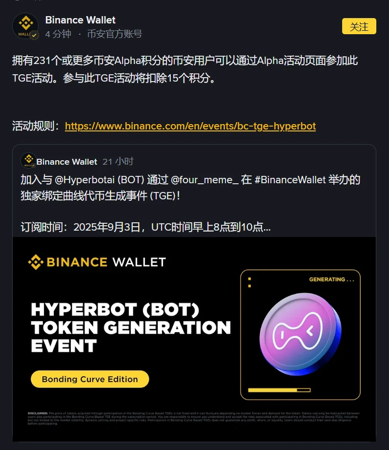 币安钱包Hyperbot（BOT）TGE活动开启 门槛231积分