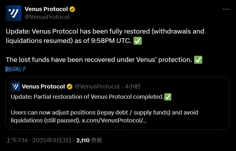 Venus Protocol完成系统恢复并追回丢失资金