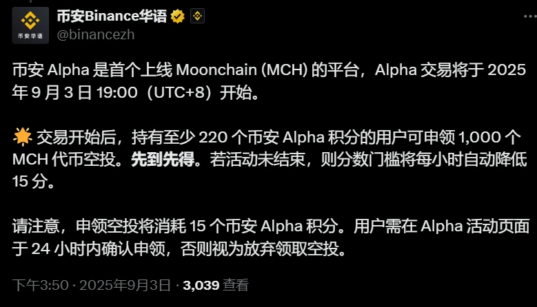 币安Alpha上线Moonchain交易及MCH空投活动公告