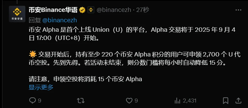 币安Alpha上线Union代币并开启空投活动 币安Alpha上线Union代币并开启空投活动