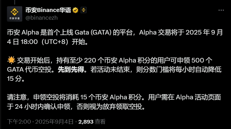 币安Alpha平台启动Gata代币交易并开启空投活动 币安Alpha平台启动Gata代币交易并开启空投活动