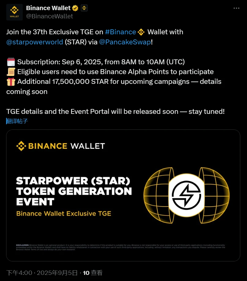 币安钱包官宣Starpoer(STAR) TGE活动即将上线