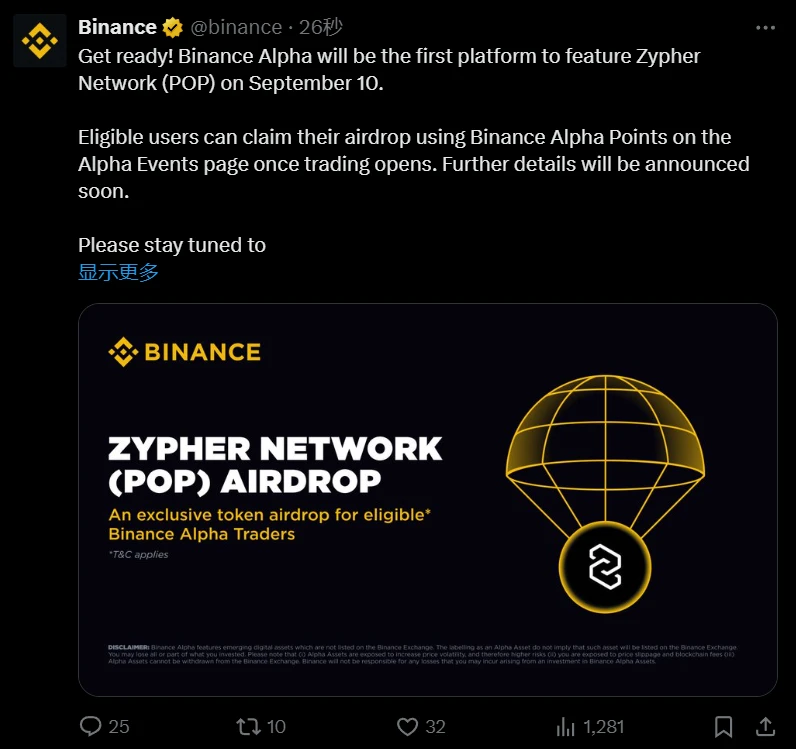 币安Alpha上线Zypher Network (POP)交易对公告