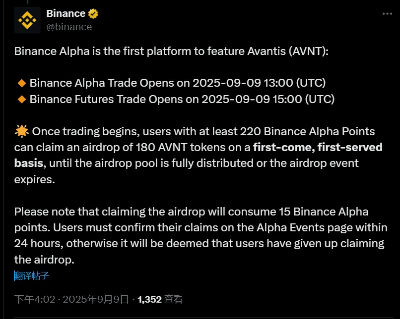 币安Alpha成为首个上线Avantis（AVNT）交易平台，9月9日开启交易及空投活动