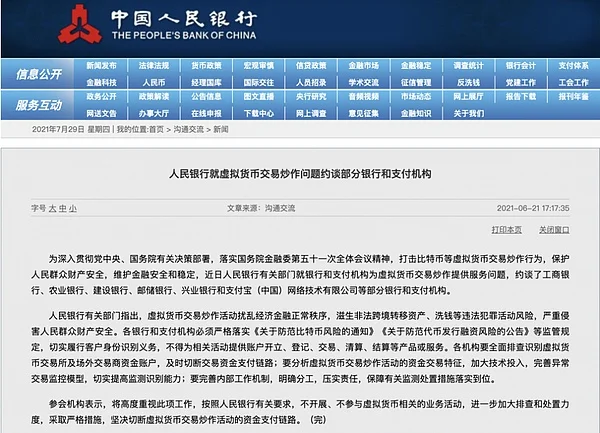 虚拟货币交易的刑事风险与监管框架分析——基于币商角色的法律视角
