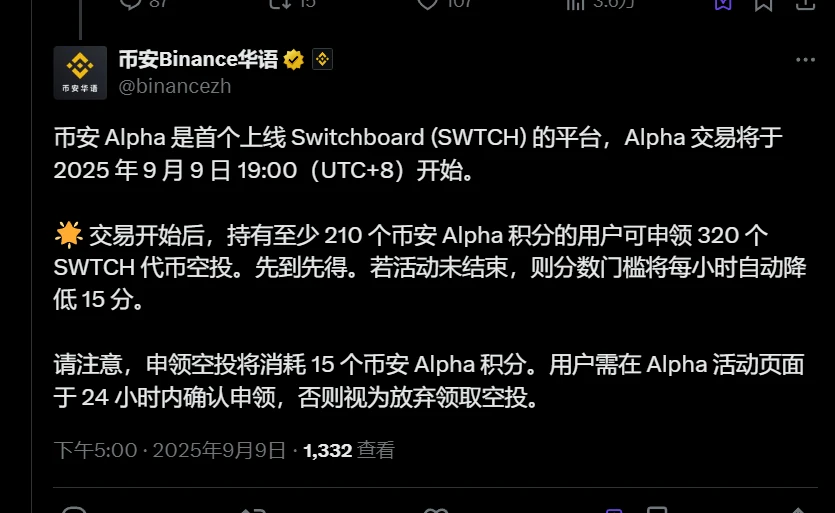 币安Alpha平台上线Switchboard(SWTCH)交易及空投规则公告
