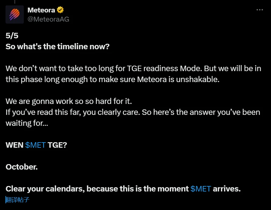 Meteora协议宣布10月启动TGE