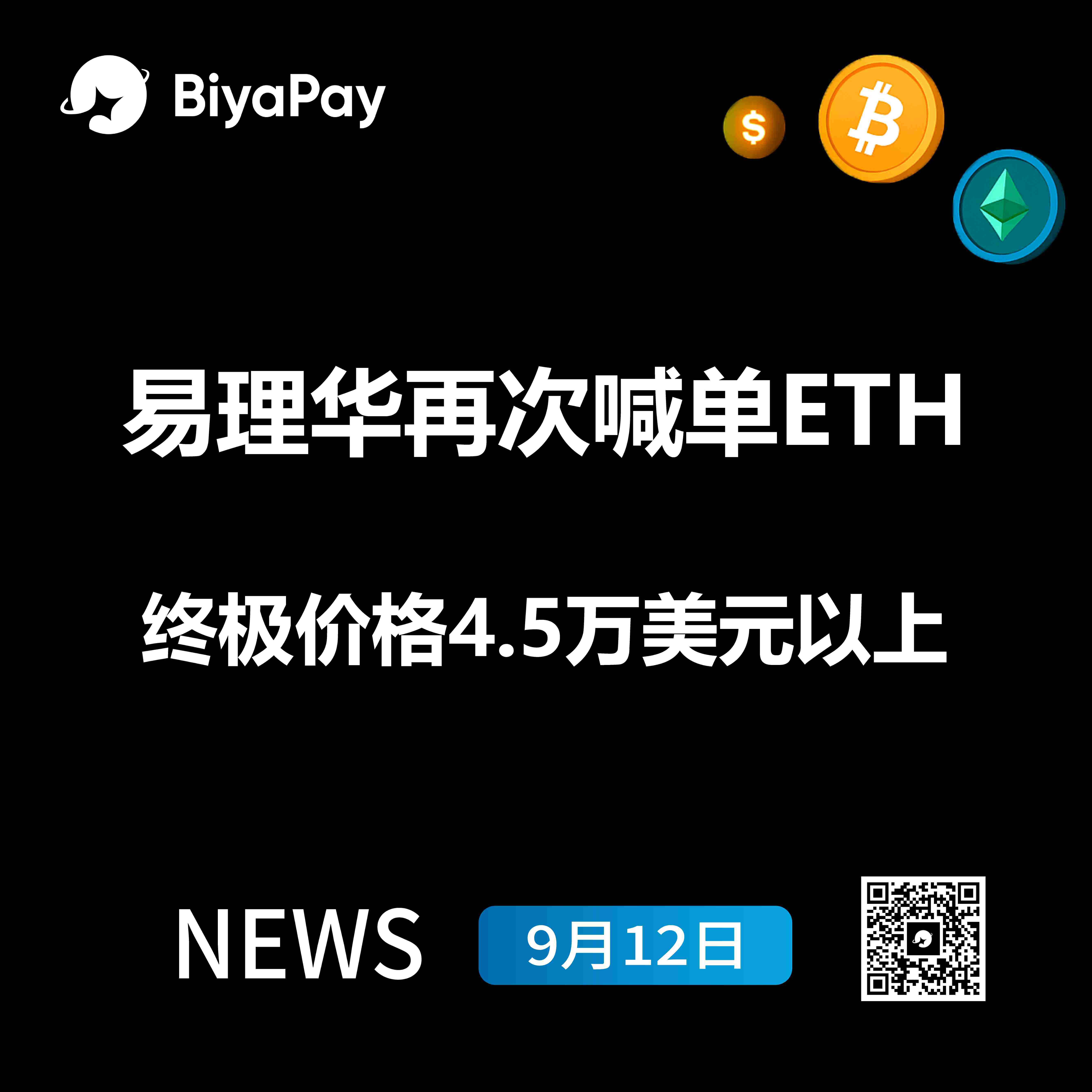 易理华：ETH价格有望突破45000美元，维持看涨立场