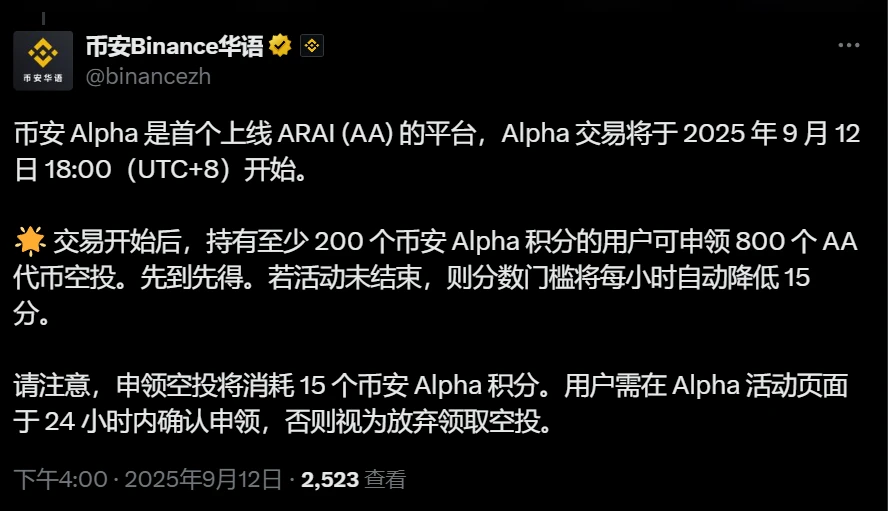 币安Alpha上线ARAI代币交易并启动空投活动