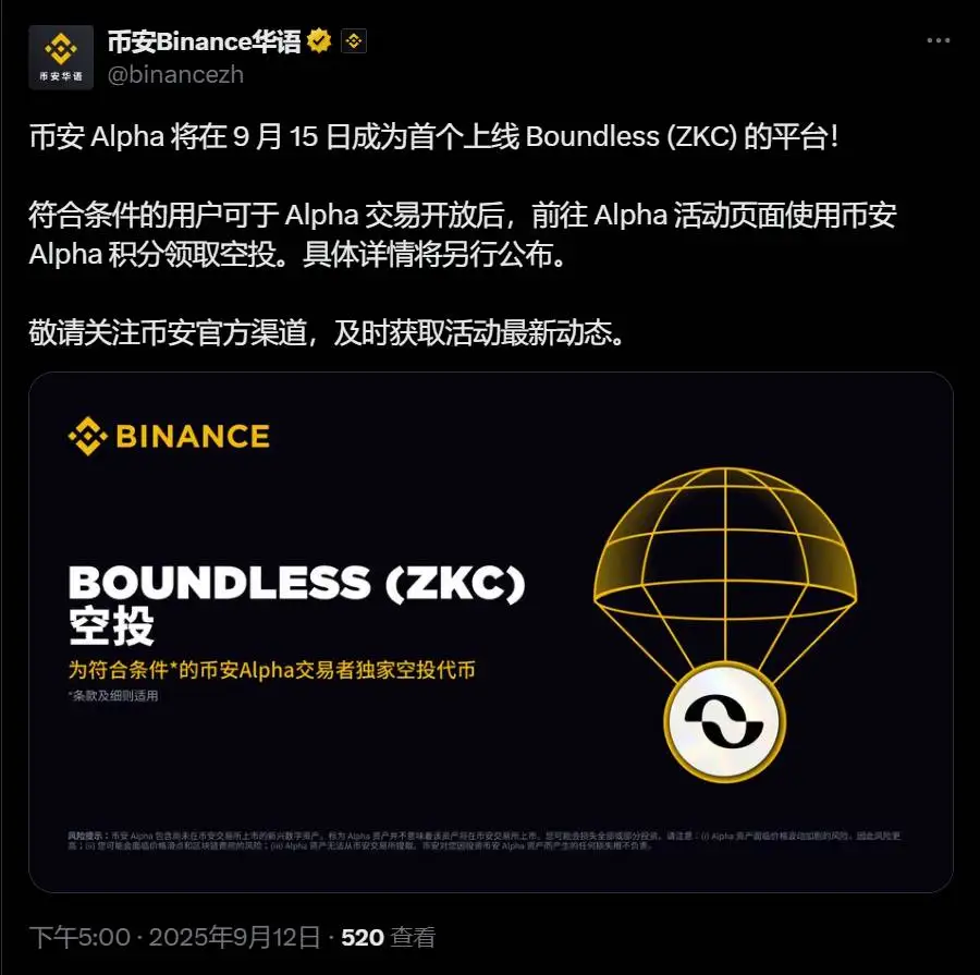 币安Alpha将于9月15日上线Boundless (ZKC)并开启空投活动