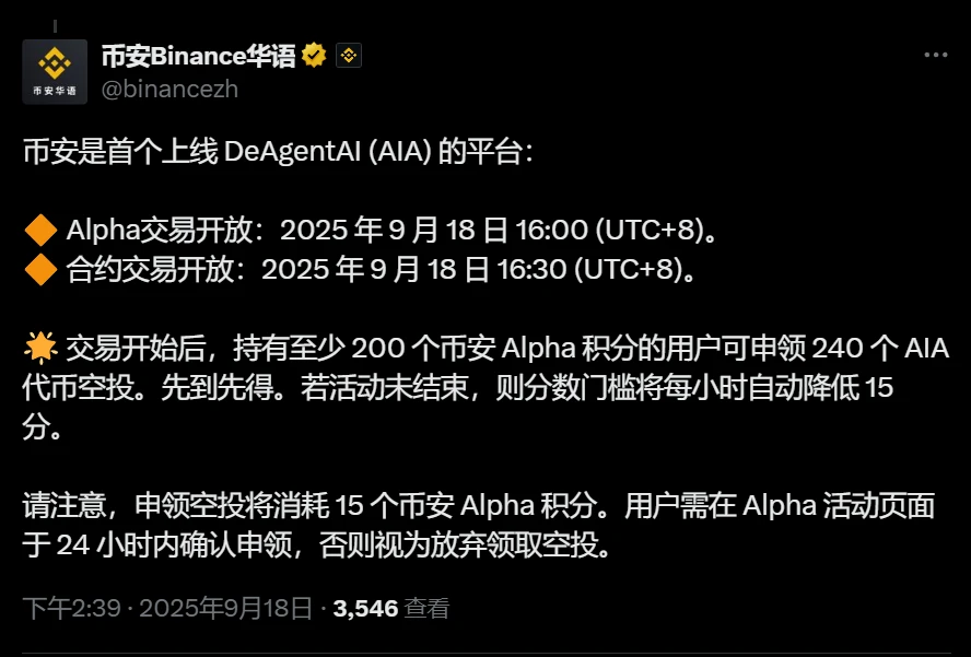 币安首发上线DeAgentAI代币并启动空投活动 币安首发上线DeAgentAI代币并启动空投活动